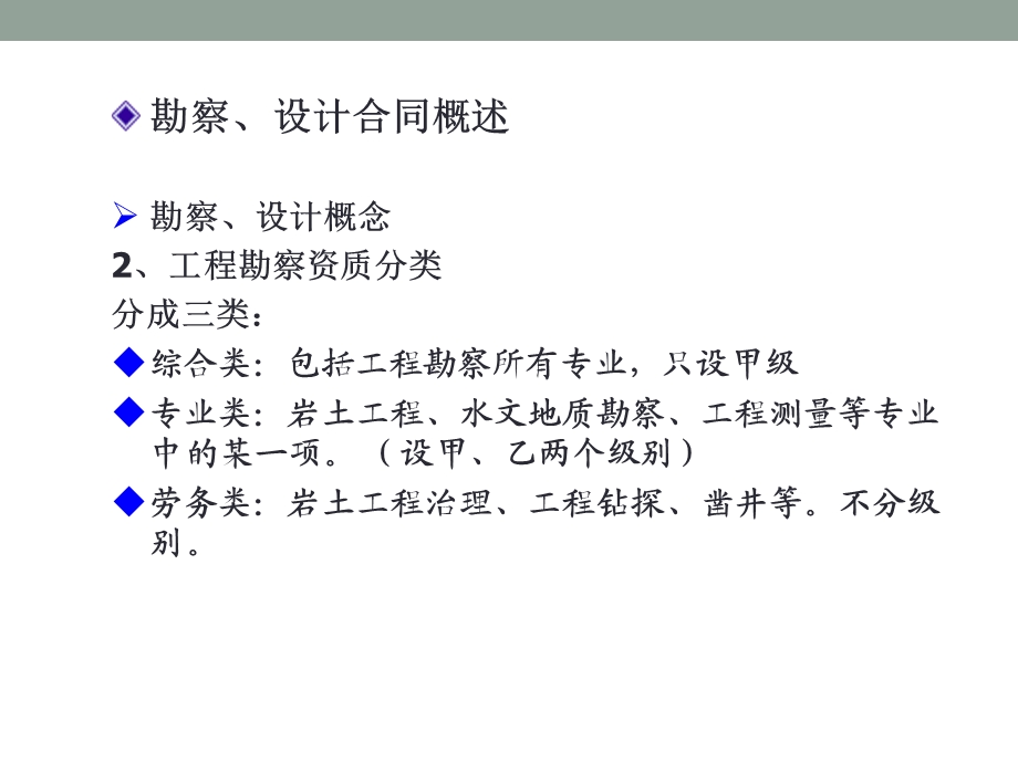 建设工程勘察设计合同课件.ppt_第3页