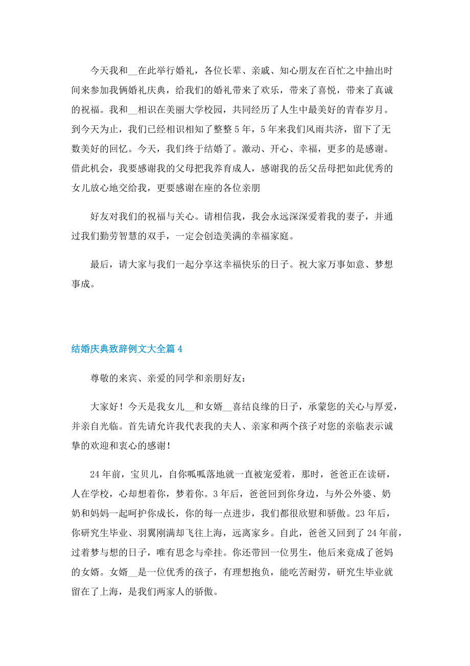 结婚庆典致辞例文大全.doc_第3页