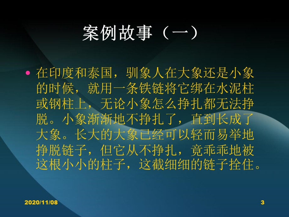 德育主题班会PPT 《让好习惯伴我成长》PPT教课件.pptx_第3页