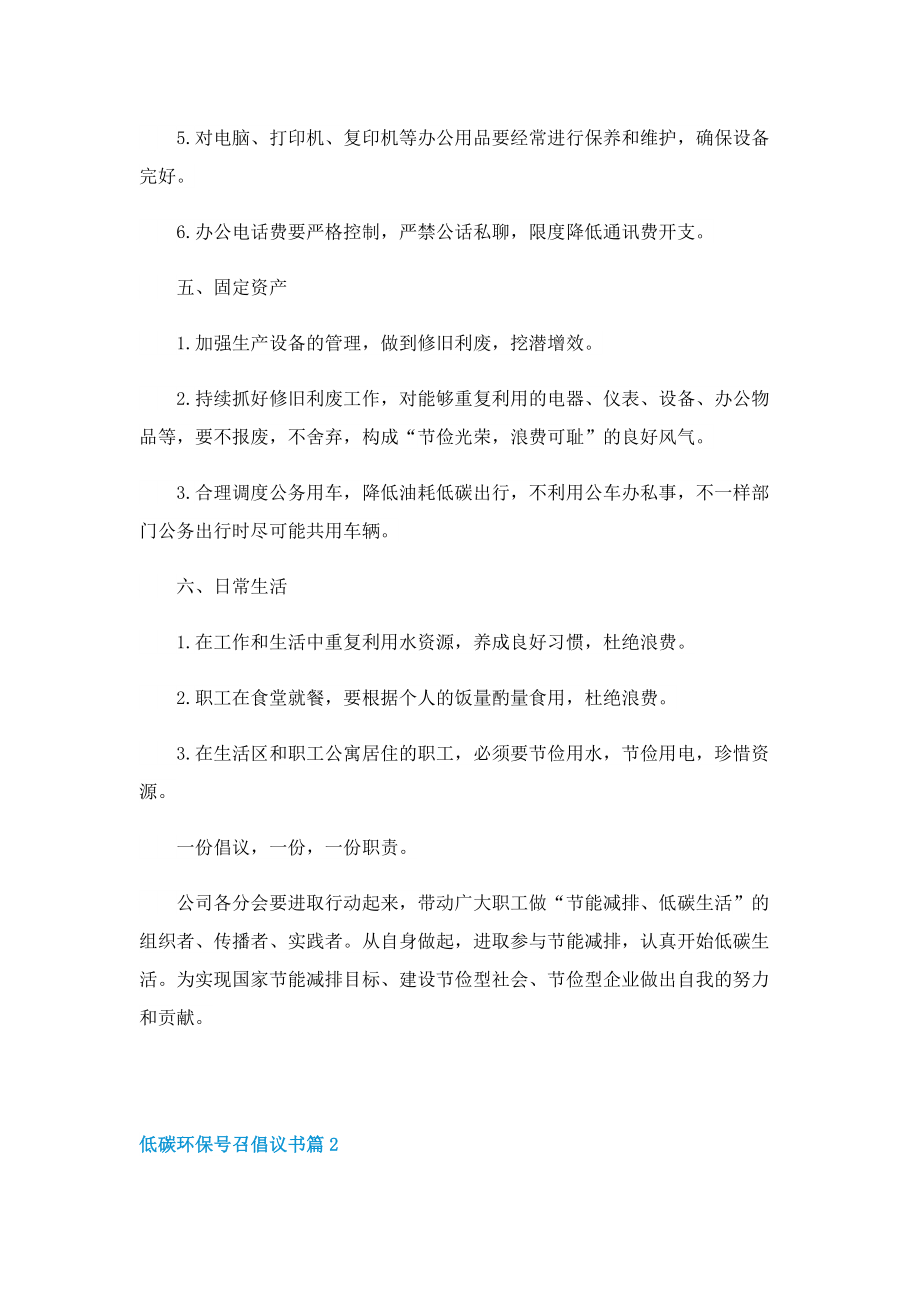 低碳环保号召倡议书七篇【样本】.doc_第3页