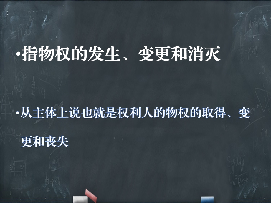 物权总论法学类讲课课件.ppt_第3页