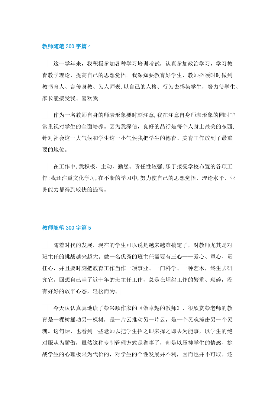 教师随笔300字（精选10篇）.doc_第3页