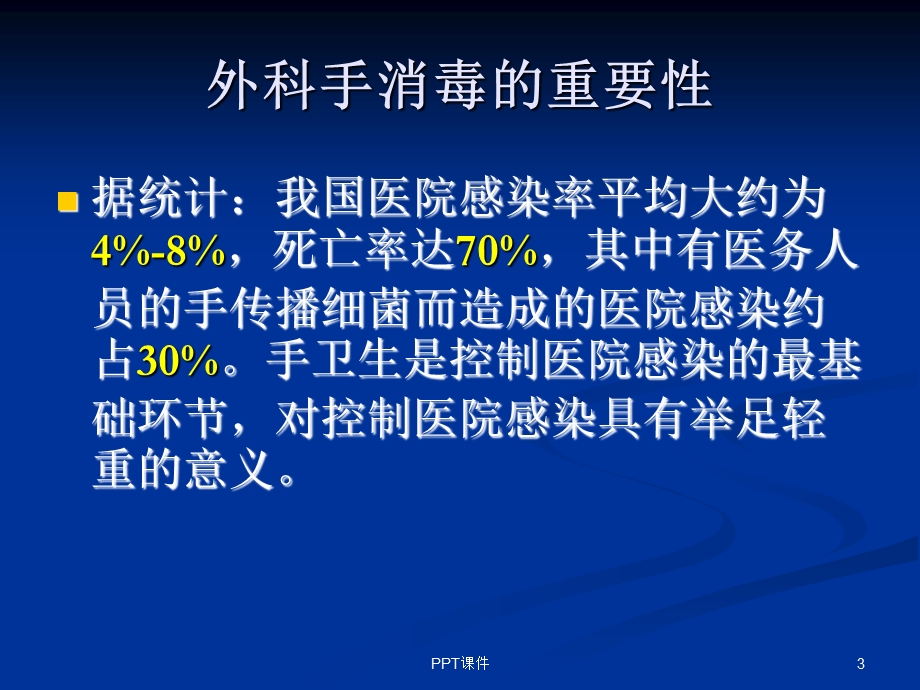 最新外科洗手方法课件.ppt_第3页