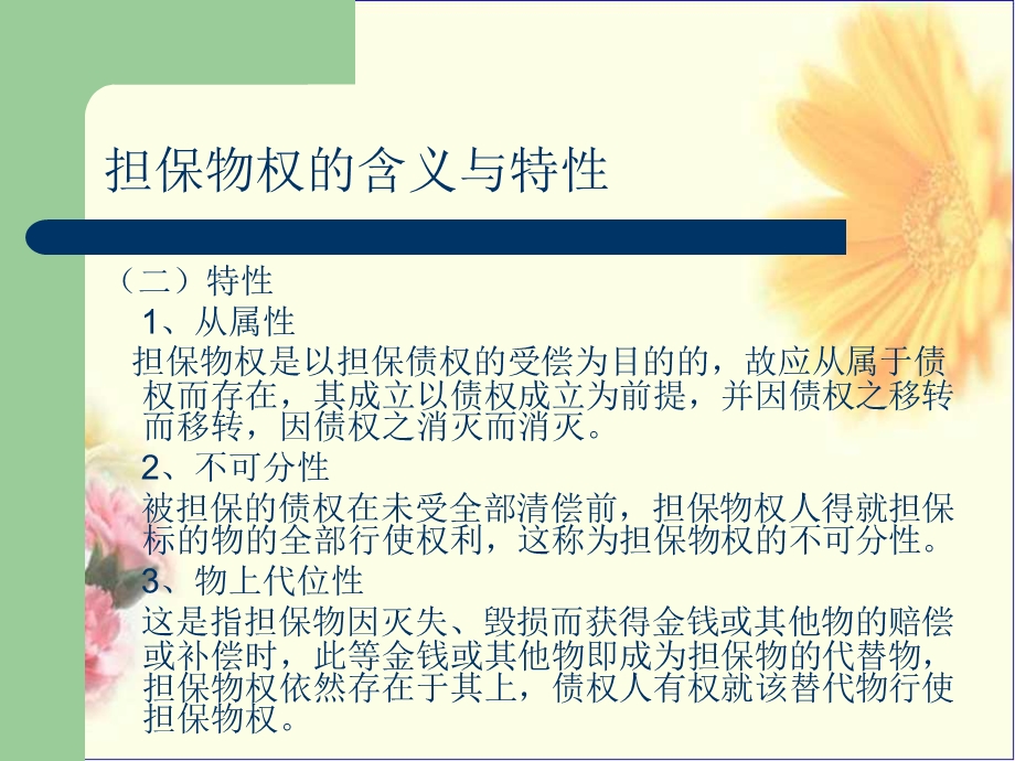 民法ppt课件 第15章担保物权.ppt_第3页