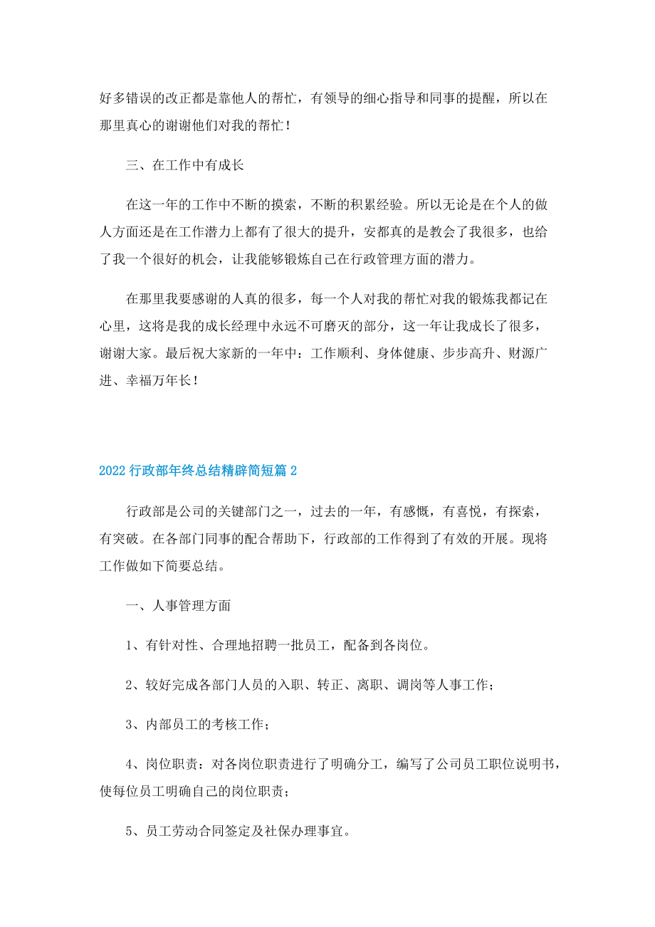 2022行政部年终总结精辟简短.doc_第2页