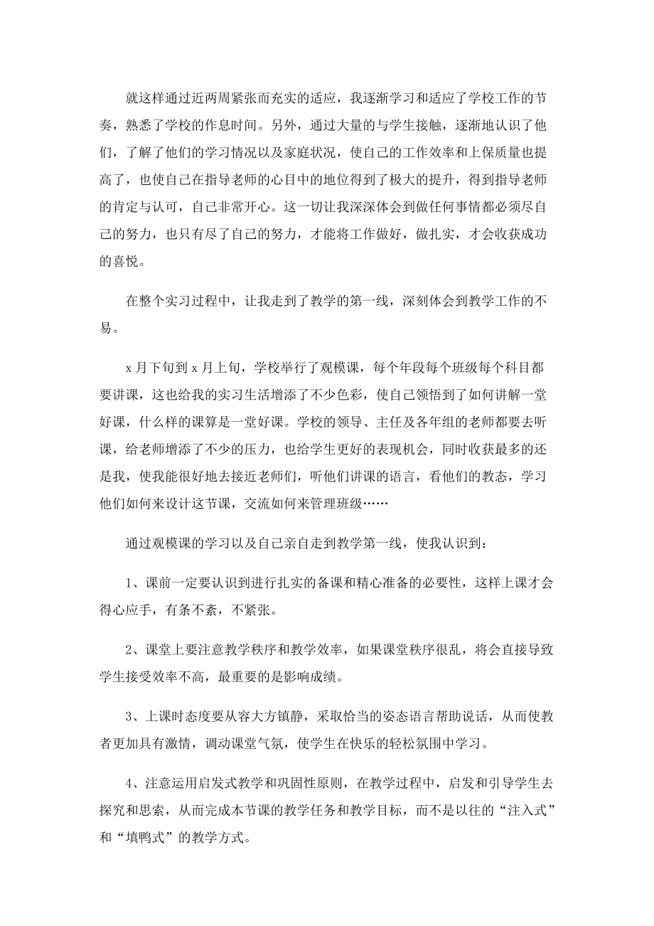 实习生实习报告十篇（范本）.doc_第2页