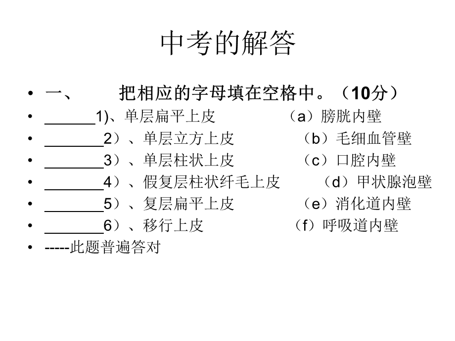 期末复习 人体解剖学课件.ppt_第2页