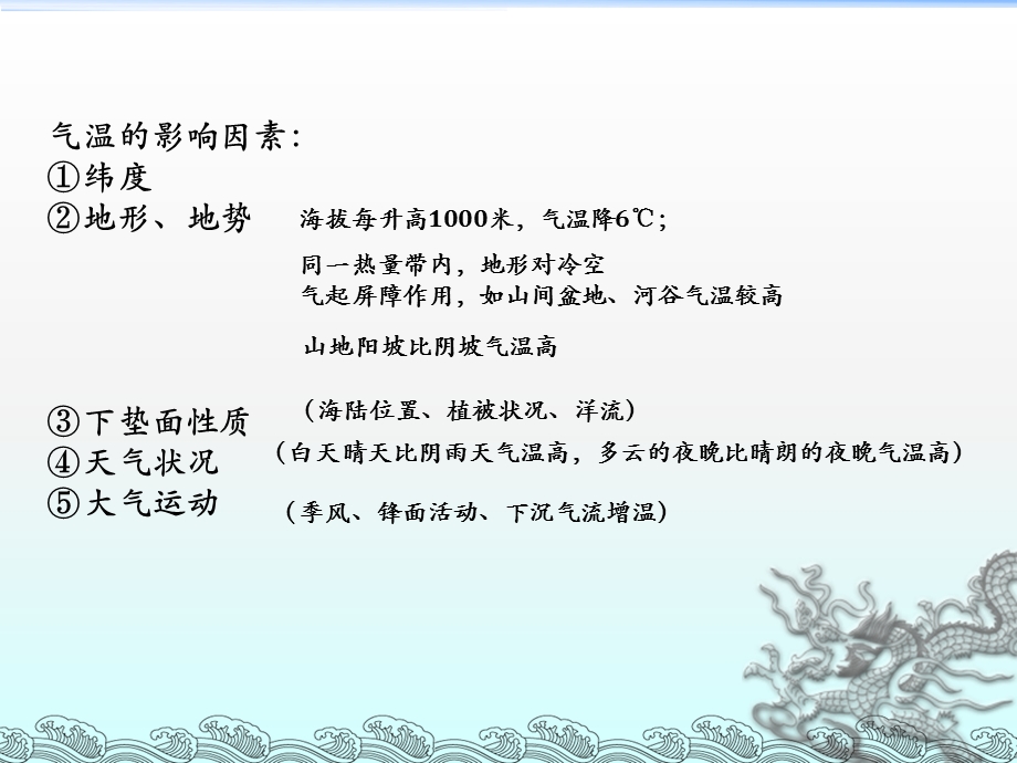 气温及等温线的判读课件.ppt_第2页