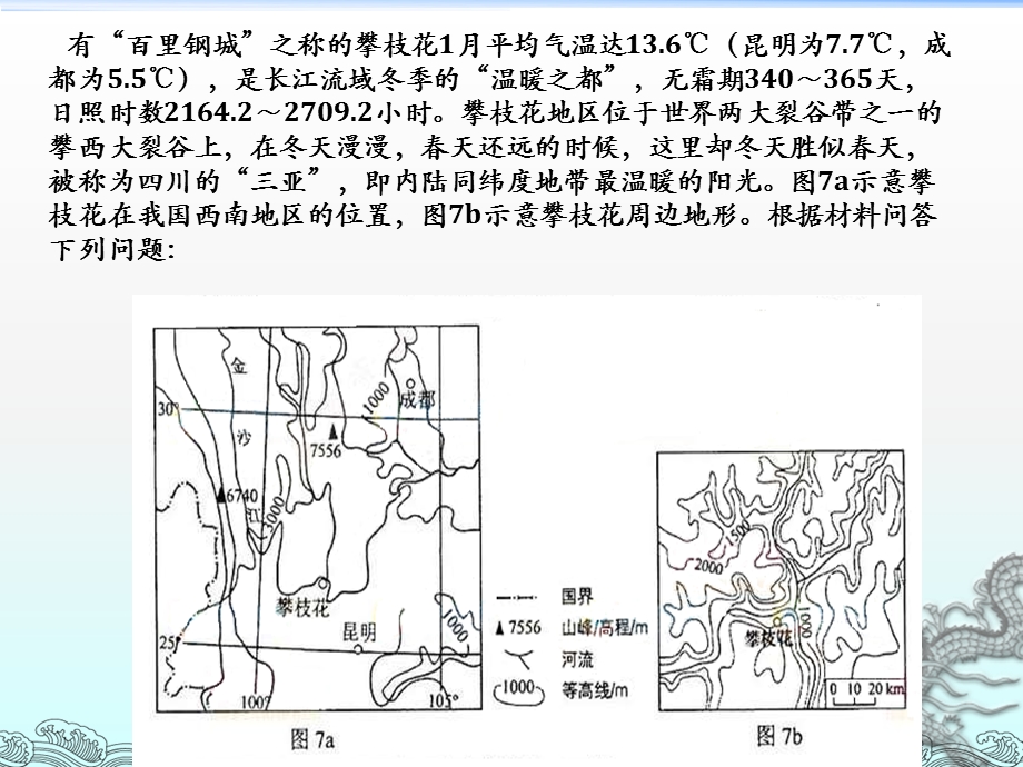 气温及等温线的判读课件.ppt_第3页