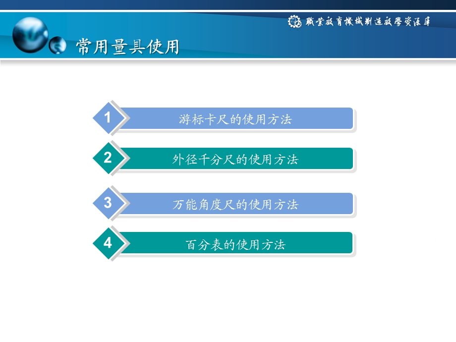 常用量具的使用方法课件.ppt_第2页