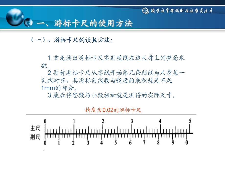 常用量具的使用方法课件.ppt_第3页