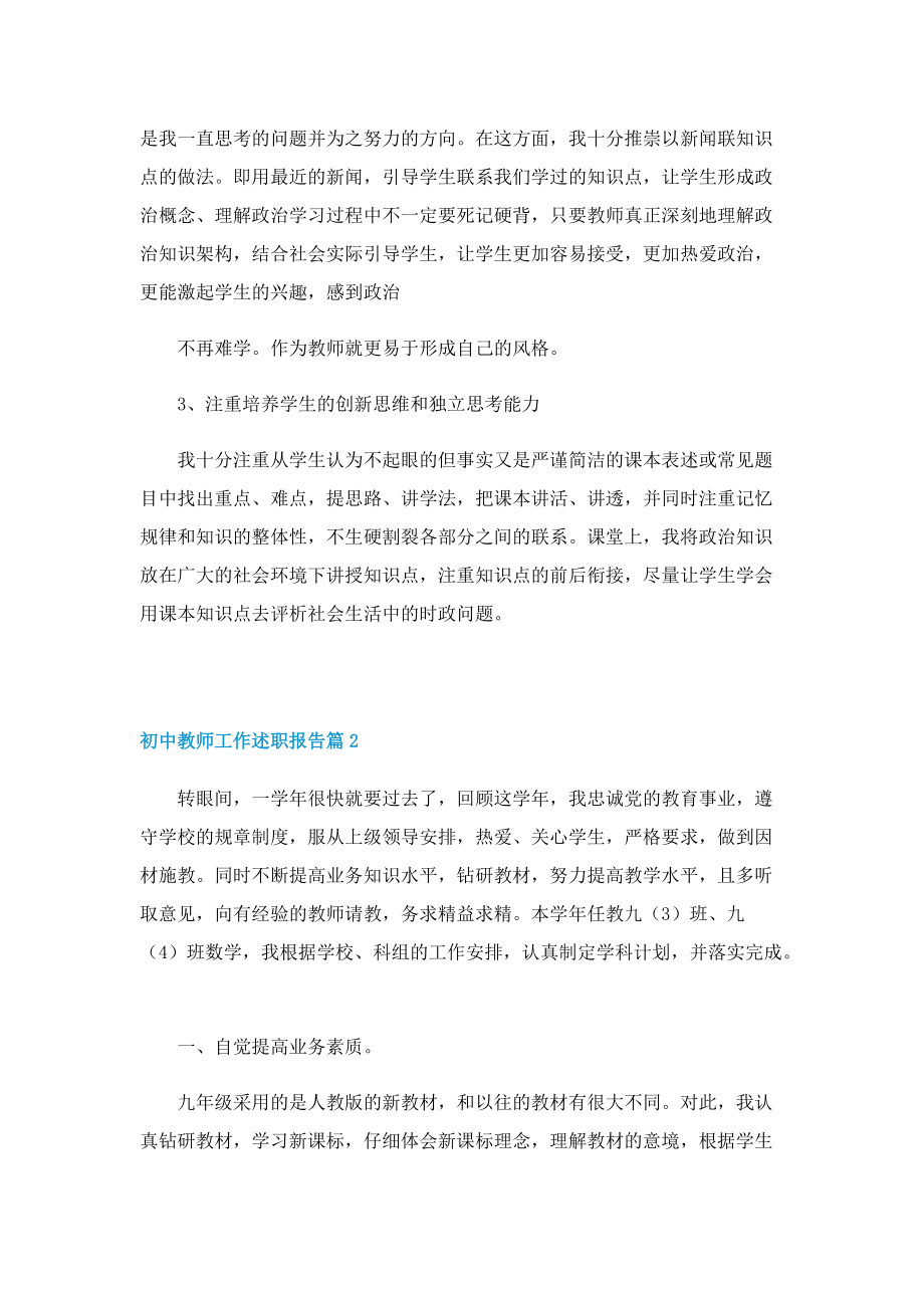 初中教师工作述职报告10篇.doc_第2页