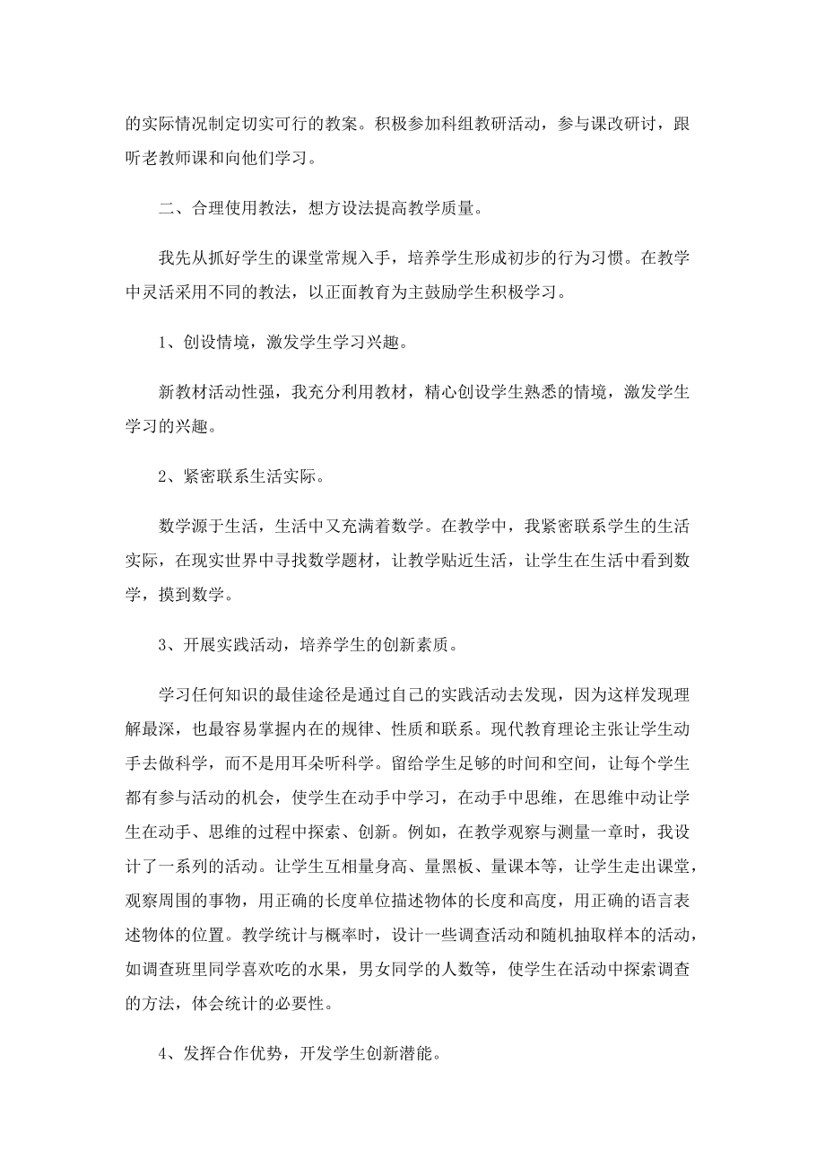 初中教师工作述职报告10篇.doc_第3页