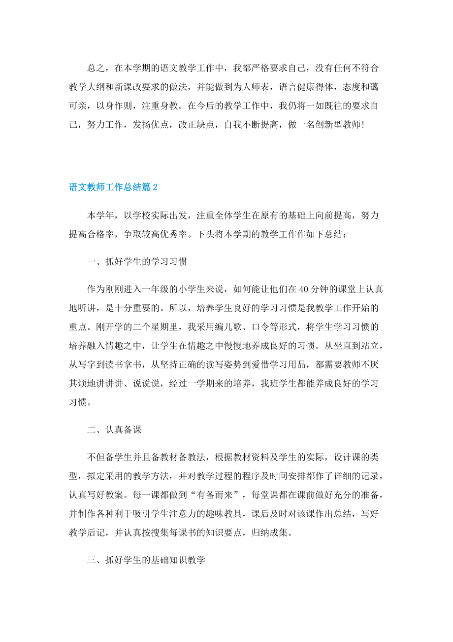 语文教师工作总结七篇【模板】.doc_第3页