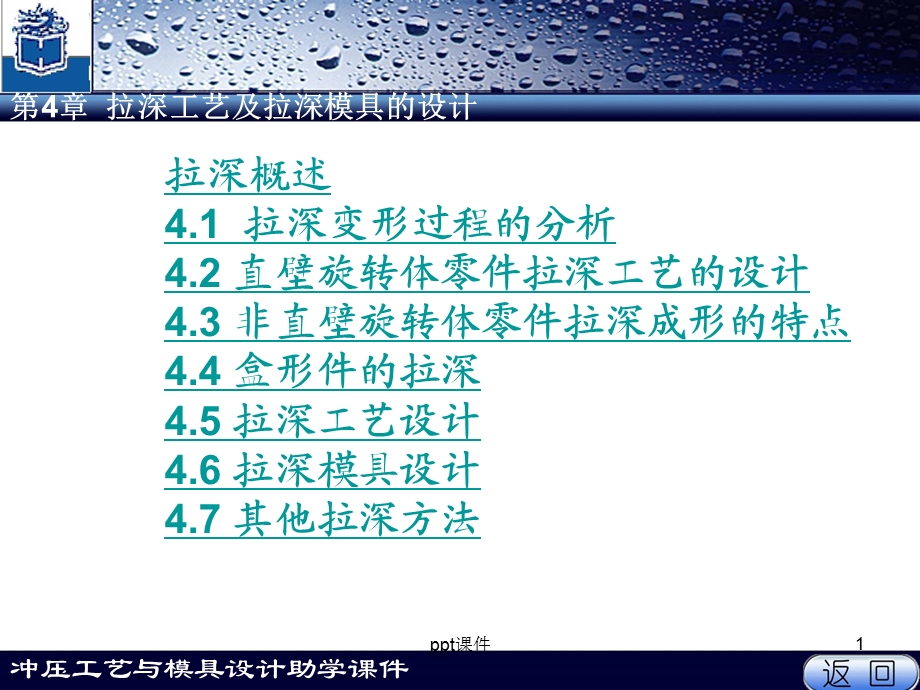 拉伸工艺及拉伸模具设计课件.ppt_第1页