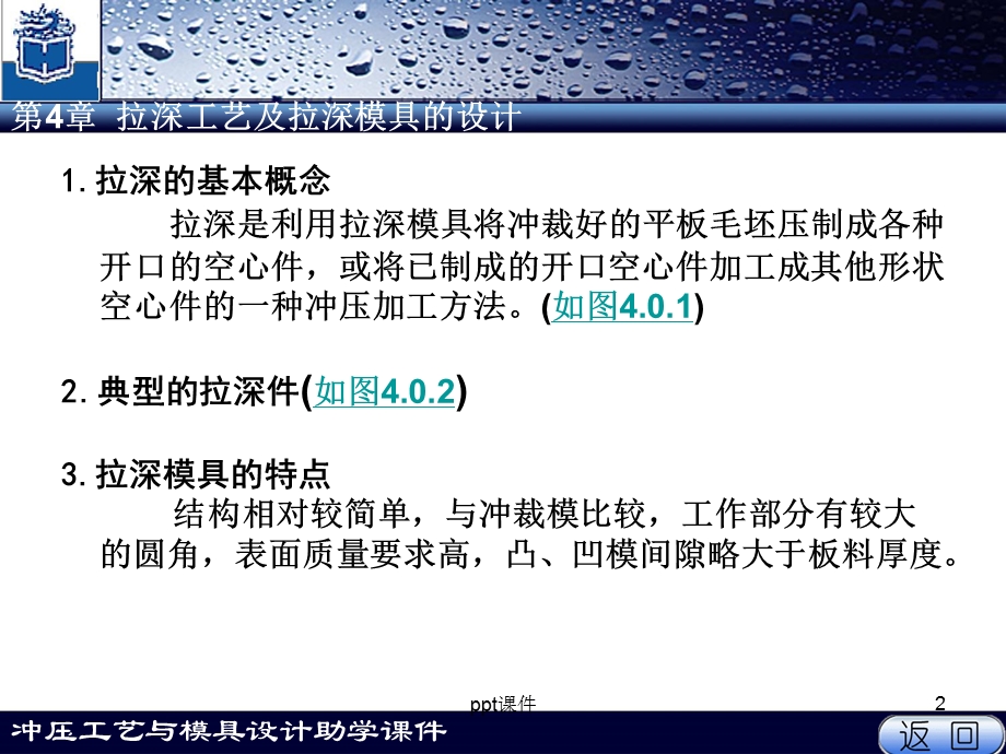 拉伸工艺及拉伸模具设计课件.ppt_第2页