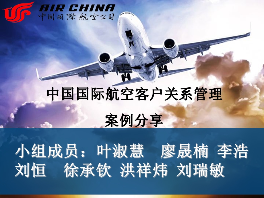 航空客户关系管理课件.pptx_第1页