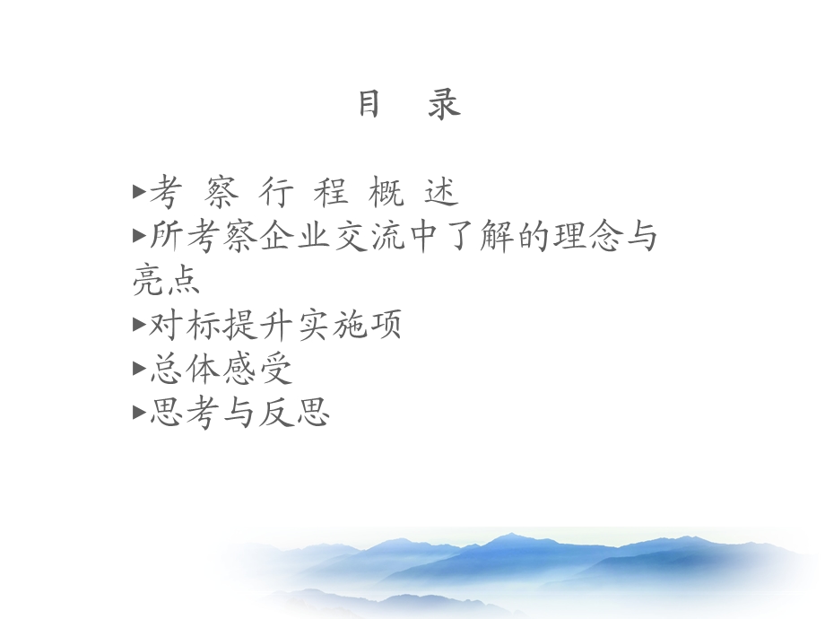 沪杭对标对标提升宣讲ppt课件.ppt_第2页