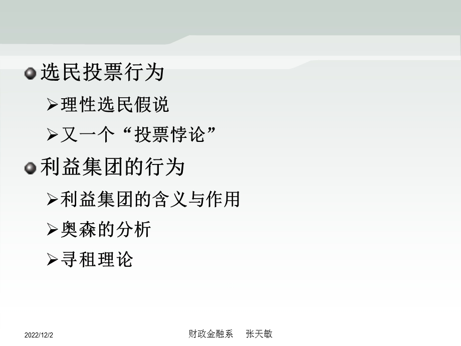 西方财政学——第八章课件.ppt_第2页