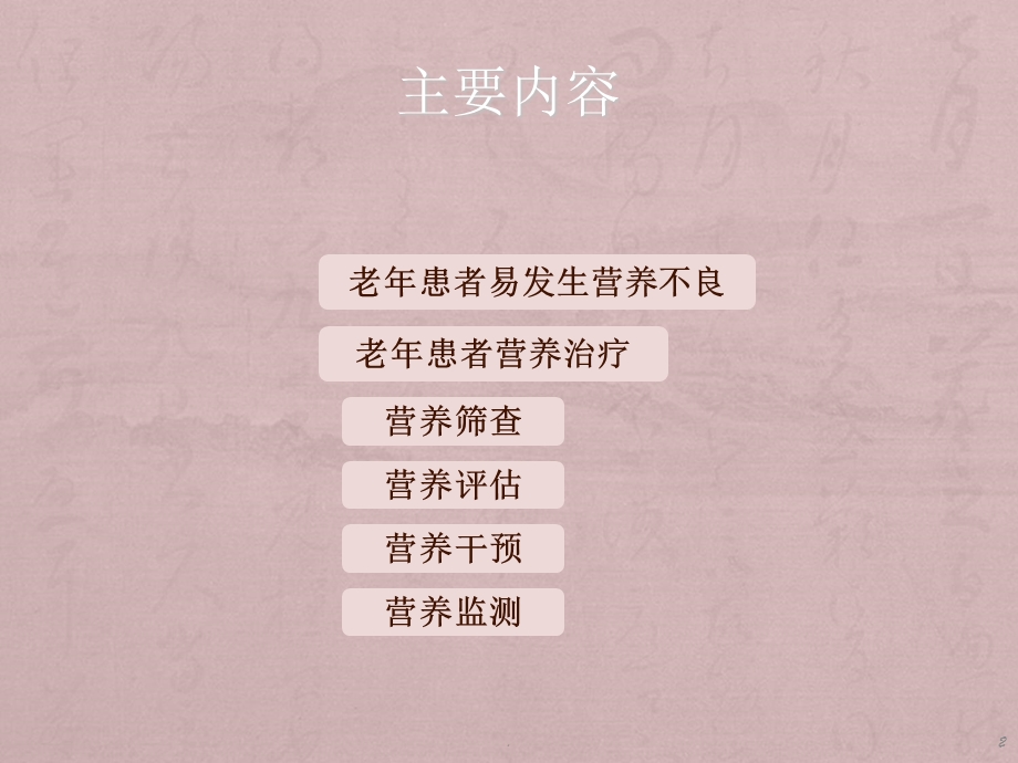 老年患者的营养护理课件.ppt_第2页