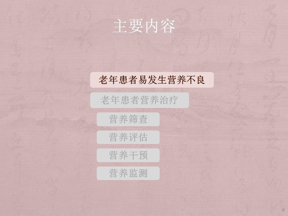 老年患者的营养护理课件.ppt_第3页