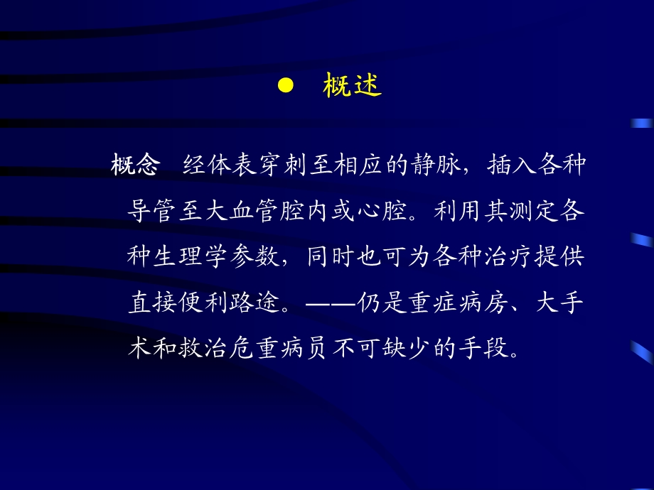 深静脉置管术课件.ppt_第2页