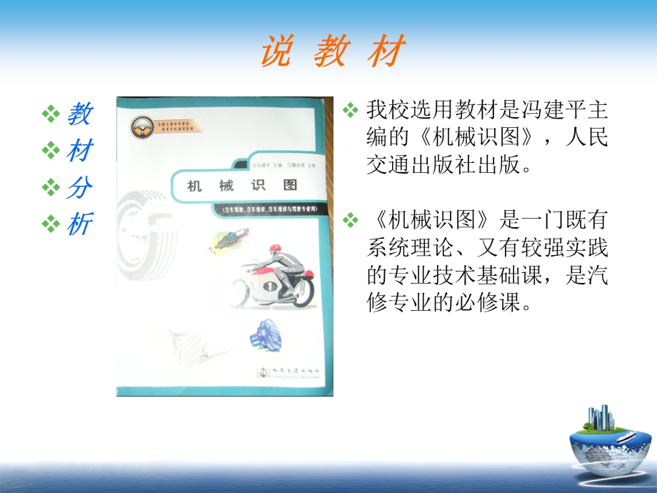 机械识图说课课件.ppt_第3页