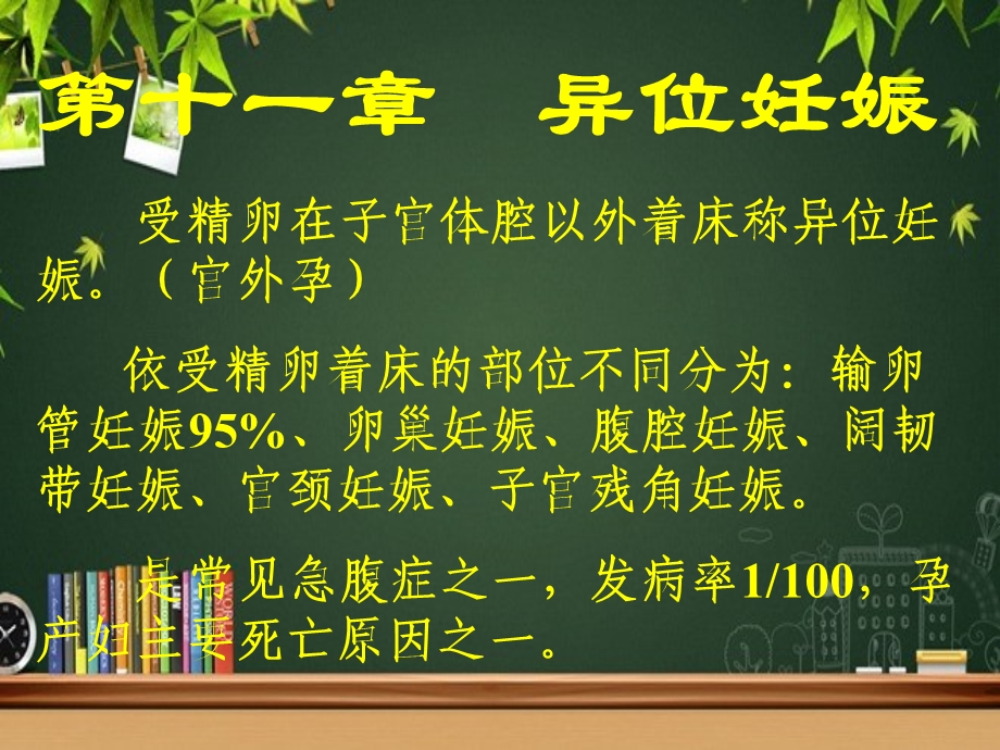 异位妊娠 课件.ppt_第1页