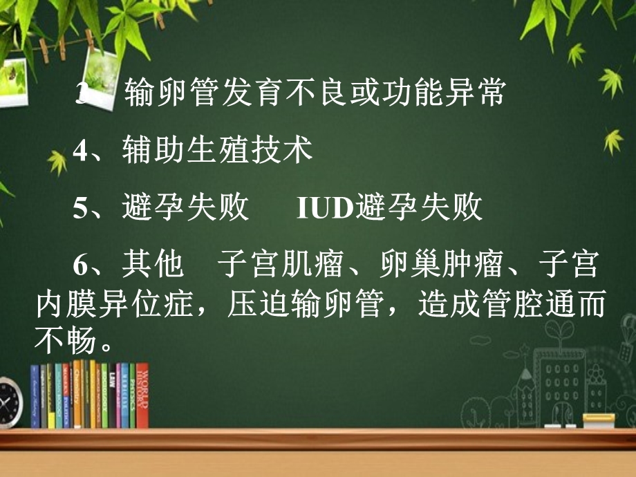 异位妊娠 课件.ppt_第3页