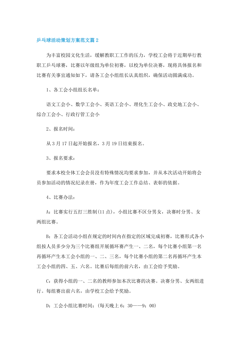 乒乓球活动策划方案范文.doc_第3页