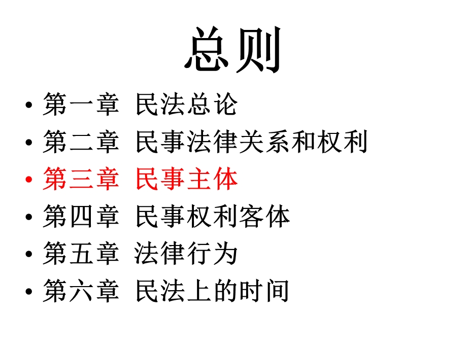 民法总则ppt课件.ppt_第1页