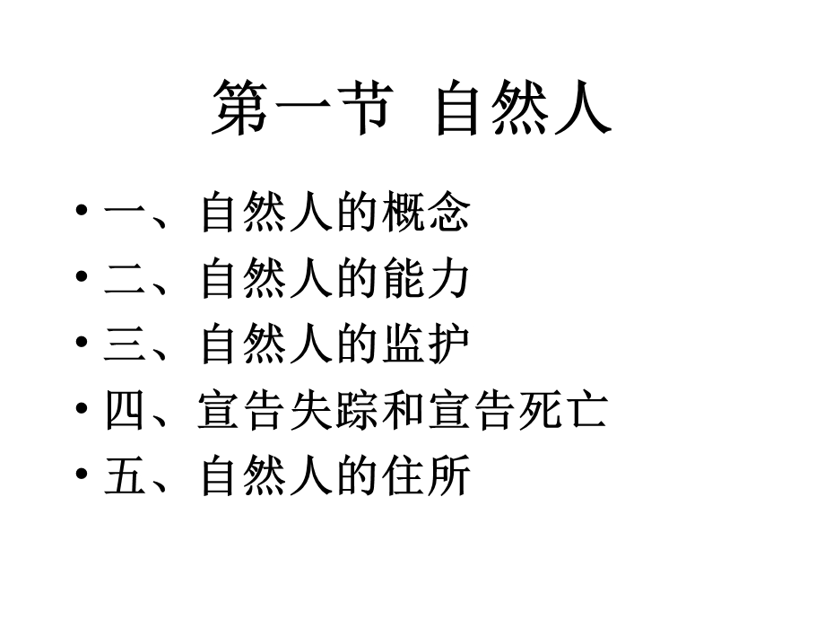 民法总则ppt课件.ppt_第3页