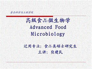 微生物学（研究生）第一章绪论课件.ppt