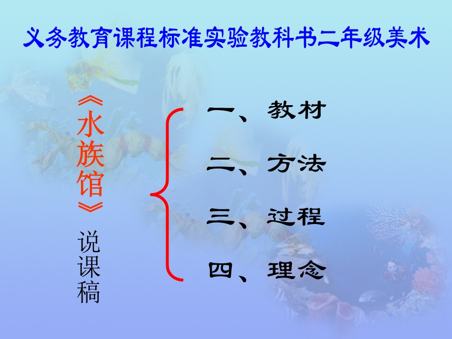 水族馆ppt课件.ppt_第1页