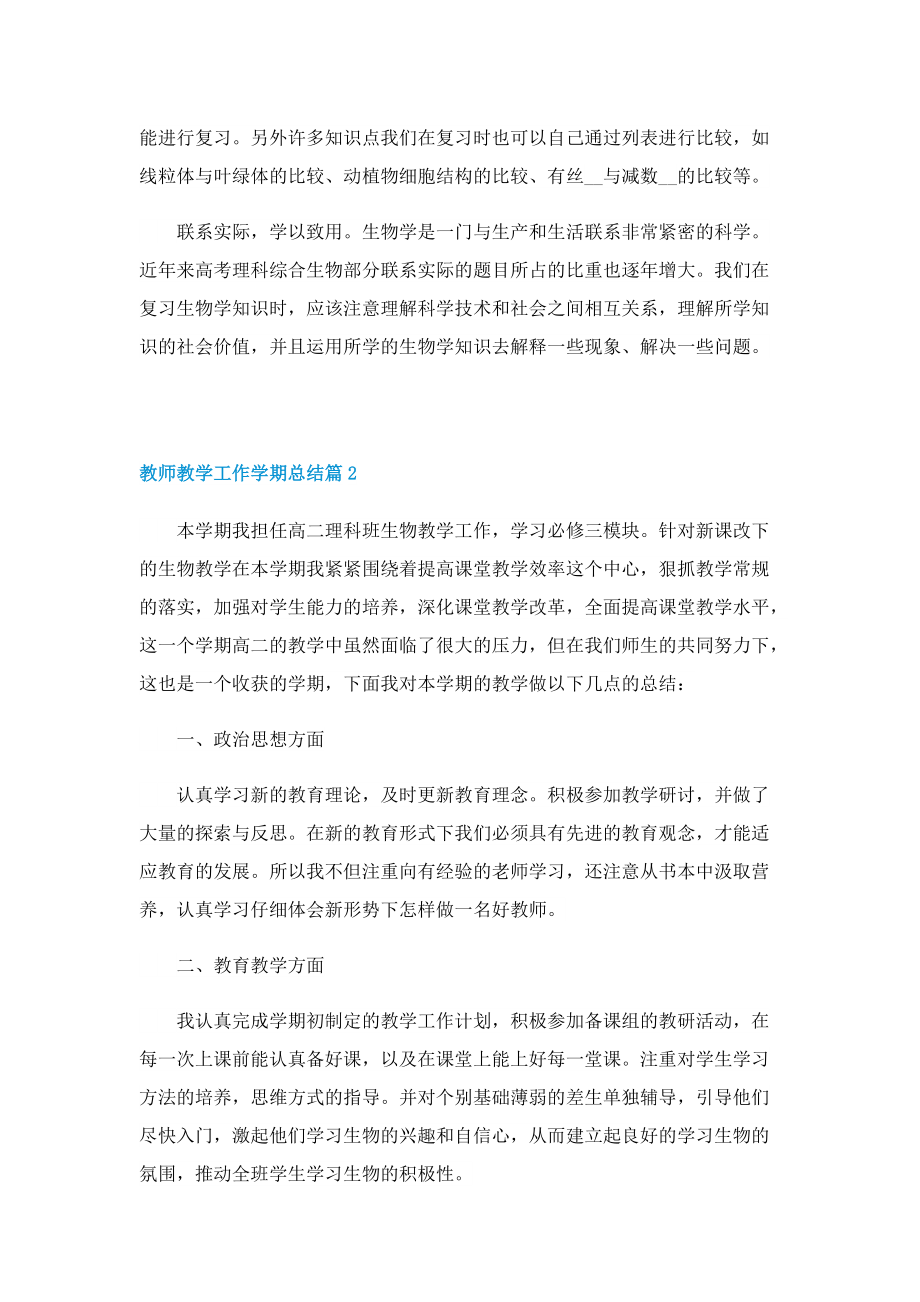 教师教学工作学期总结.doc_第2页