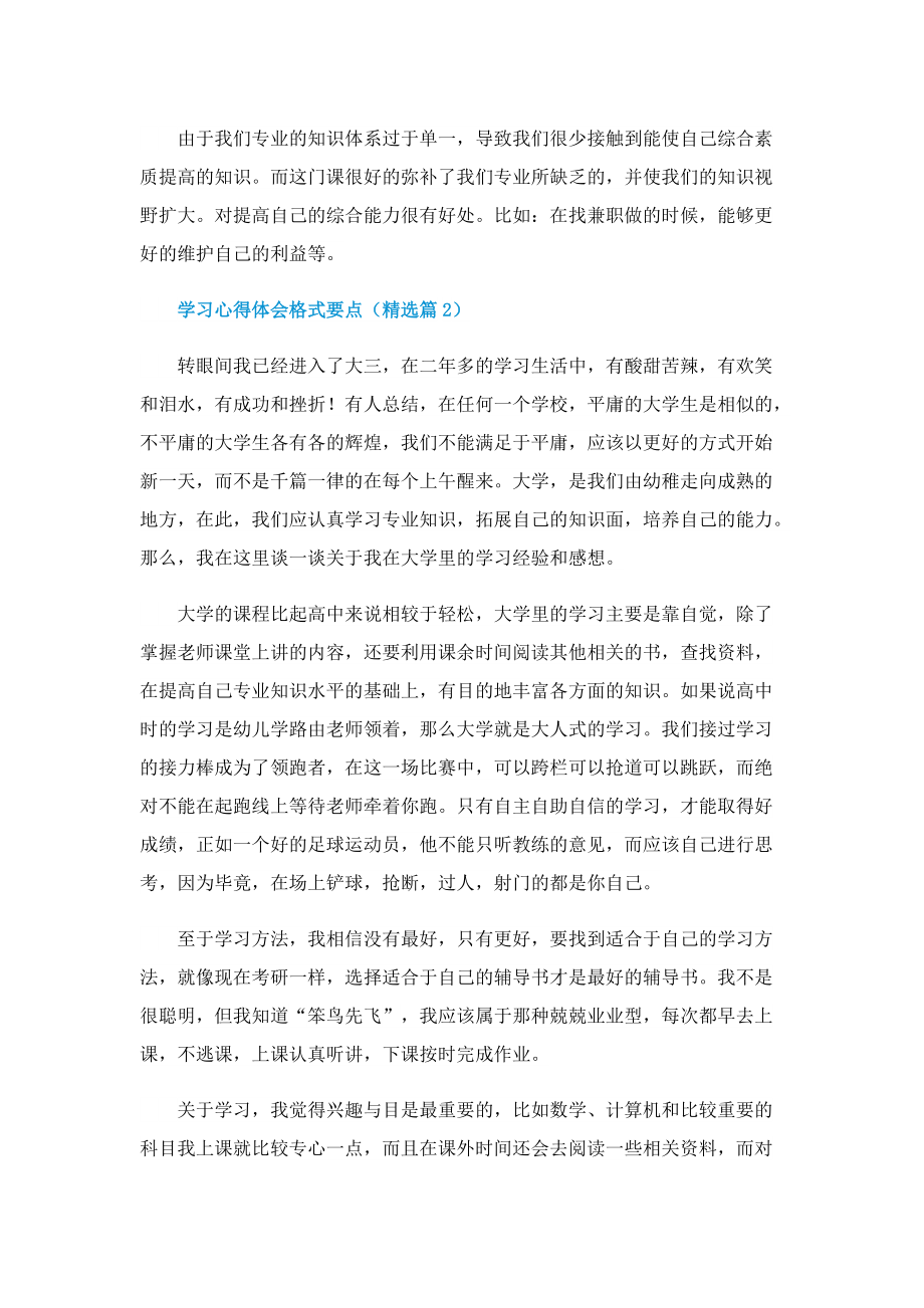 学习心得体会格式要点.doc_第2页