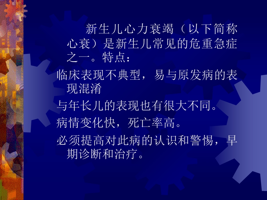 新生儿心力衰竭新课件.ppt_第2页