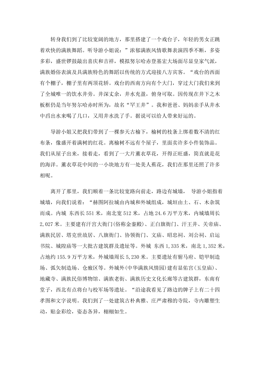 暑假随笔500字精选6篇.doc_第2页