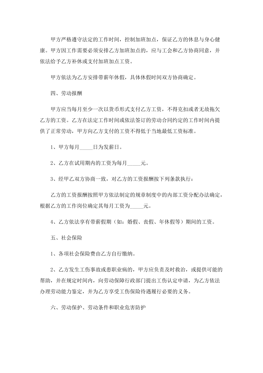 公司最新劳动合同七篇.doc_第2页