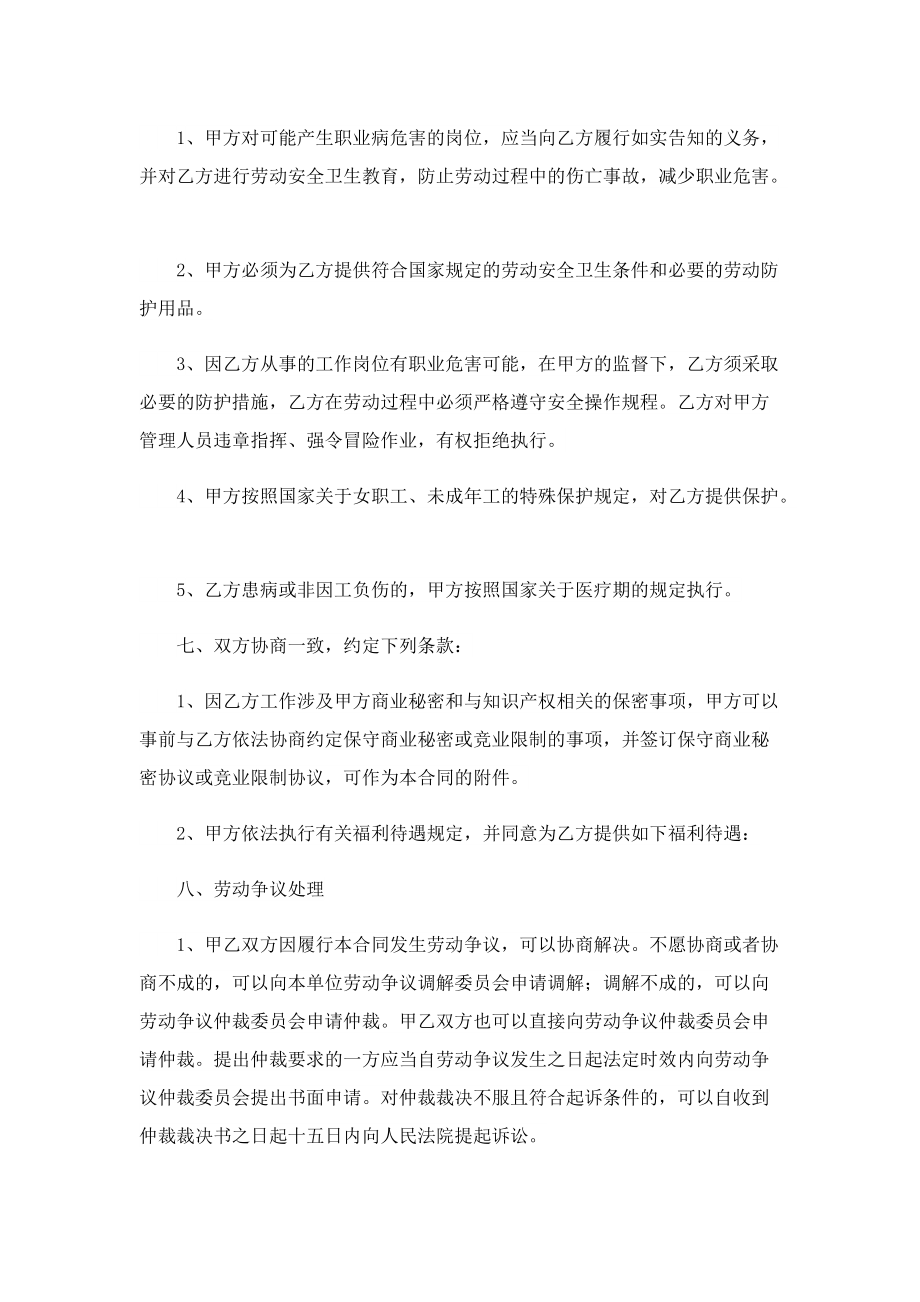 公司最新劳动合同七篇.doc_第3页