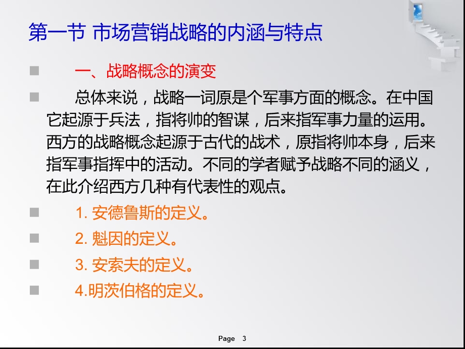 市场营销学第四章课件.ppt_第3页