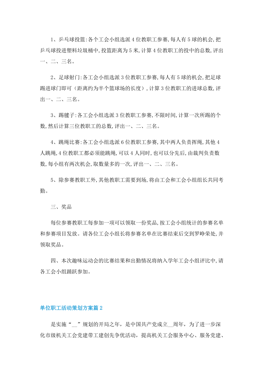 单位职工活动策划方案.doc_第2页