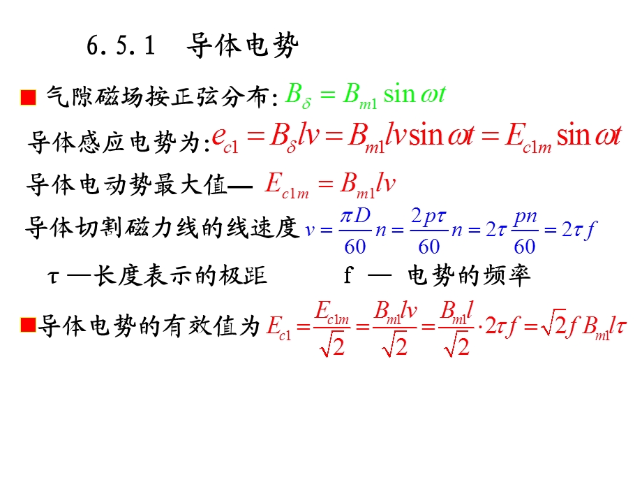 正弦分布磁场下绕组的电动势课件.ppt_第2页