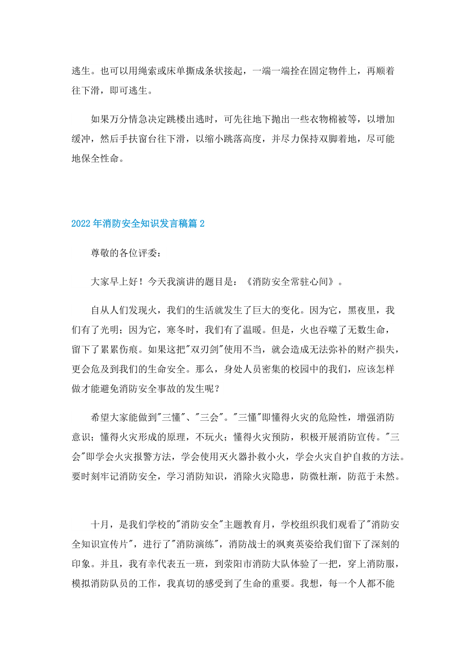 2022年消防安全知识发言稿.doc_第2页