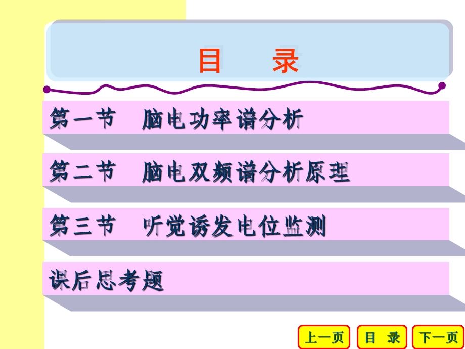 脑电监测仪器课件.ppt_第3页