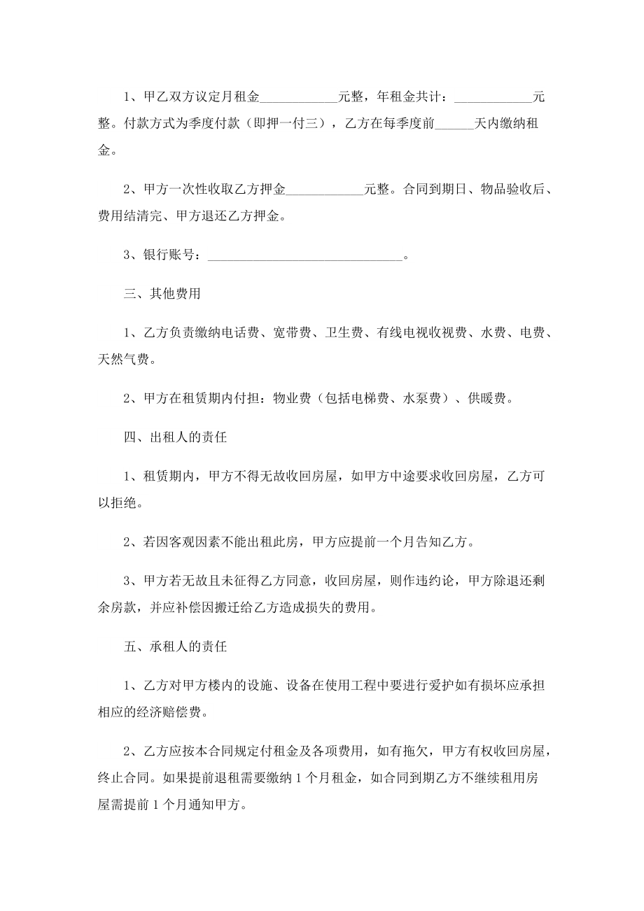 出租租赁协议七篇【精选】.doc_第2页