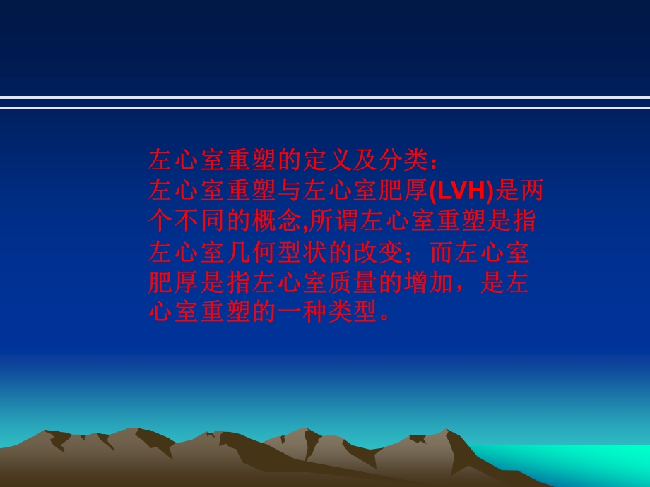 左心室重塑研究所课件.ppt_第3页