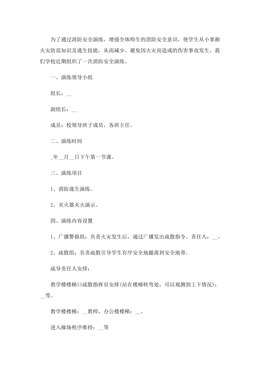 119消防安全活动方案.doc_第3页