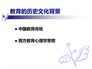 教育心理学20129知识课件.ppt