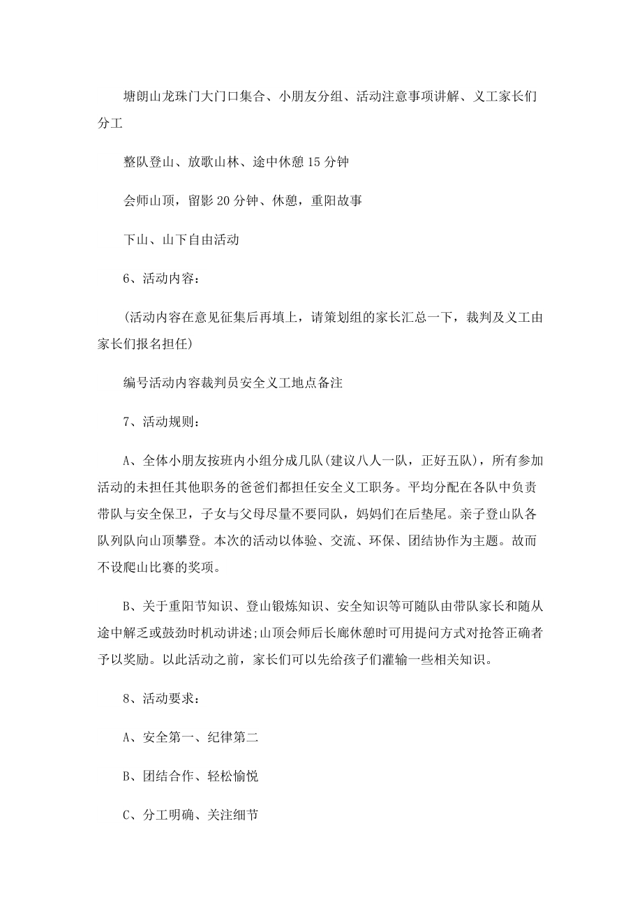 国庆游园系列活动策划方案.doc_第2页